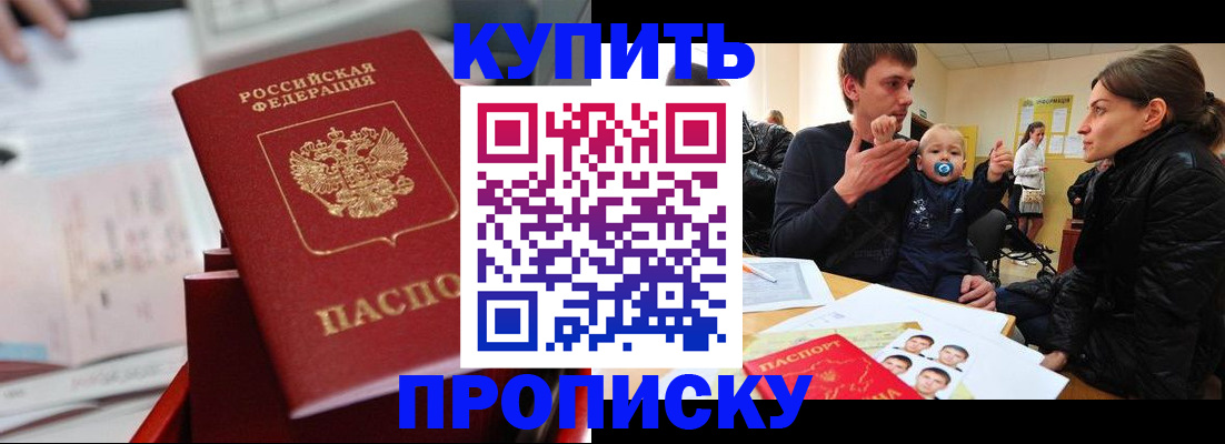 прописка штамп в Златоусте
